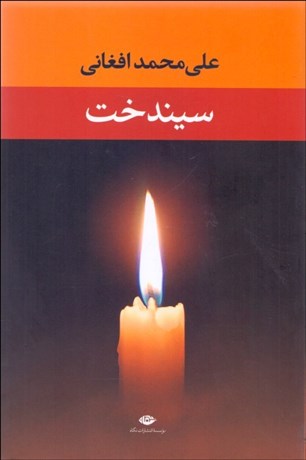 تصویر  سيندخت