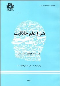 تصویر  هنر و علم خلاقيت