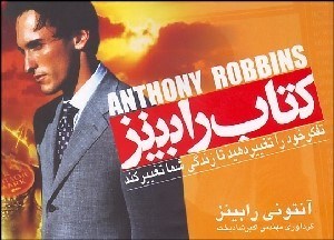 تصویر  كتاب رابينز
