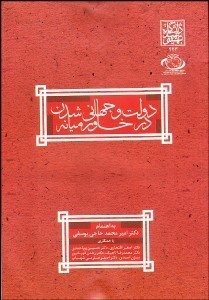 تصویر  دولت و جهاني‌شدن در خاورميانه
