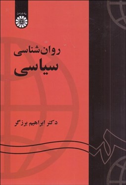 تصویر  روانشناسي سياسي 1300
