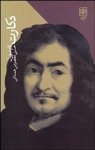 تصویر  دكارت