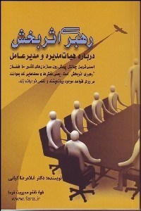 تصویر  رهبري اثربخش