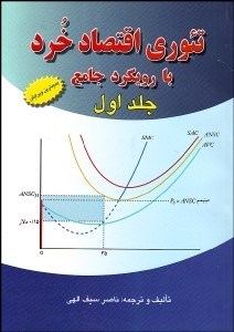 تصویر  تئوري اقتصاد خرد