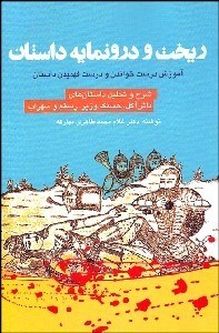 تصویر  ريخت و درون‌مايه داستان