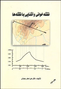 تصویر  نقشه‌خواني و آشنايي با نقشه‌ها