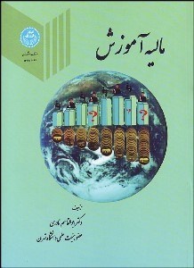 تصویر  ماليه آموزش