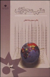 تصویر  متن مجازي