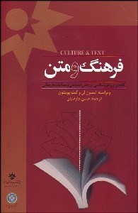 تصویر  فرهنگ و متن
