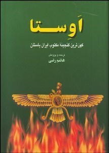 تصویر  اوستا