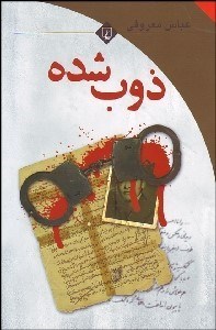 تصویر  ذوب شده