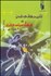تصویر  تاثير جهاني‌شدن بر فرهنگ سياسي ايران