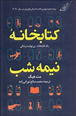 تصویر  كتابخانه نيمه‌شب (گالينگور)