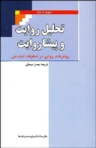 تصویر  تحليل روايت و پيشاروايت