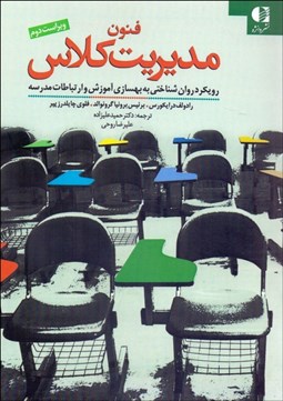 تصویر  فنون مديريت كلاس