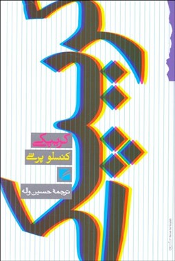 تصویر  كريپكي