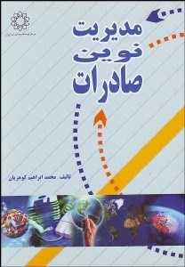 تصویر  مديريت نوين صادرات