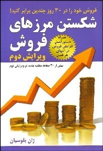 تصویر  شكستن مرزهاي فروش