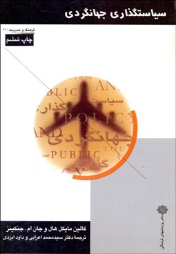 تصویر  سياست‌گذاري جهانگردي