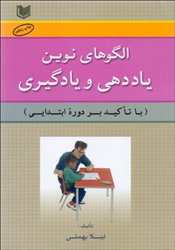 تصویر  الگوهاي نوين ياددهي و يادگيري