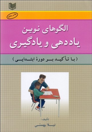 تصویر  الگوهاي نوين ياددهي و يادگيري