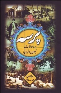 تصویر  پرسه در احوالات ترون و ترونيا