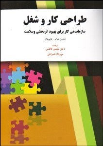 تصویر  طراحي كار و شغل