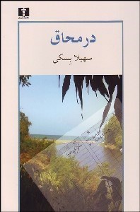 تصویر  در محاق