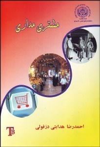 تصویر  مشتري‌مداري