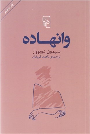 تصویر  وانهاده