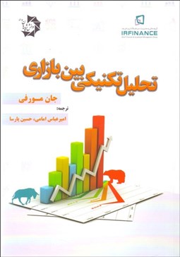 تصویر  تحليل تكنيكي بين بازاري