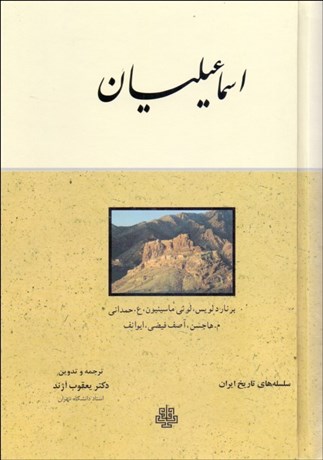 تصویر  اسماعيليان