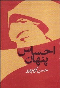 تصویر  احساس پنهان