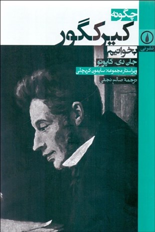 تصویر  چگونه كيركگور بخوانيم