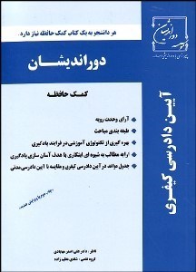 تصویر  كمك آموزشي آيين دادرسي كيفري