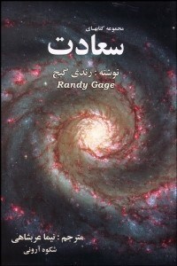 تصویر  مجموعه كتاب‌هاي سعادت