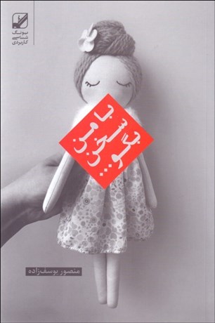 تصویر  با من سخن بگو