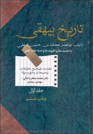 تصویر  تاريخ بيهقي (2 جلدي)