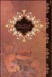 تصویر  كليات سعدي