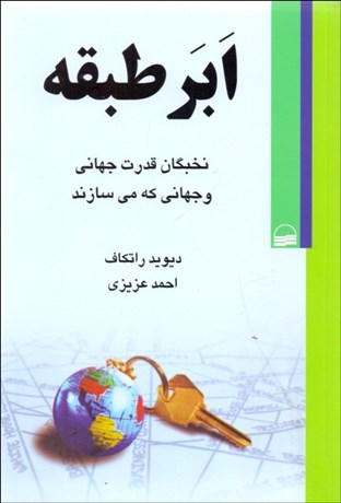 تصویر  ابر طبقه