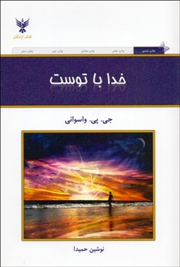 تصویر  خدا با توست