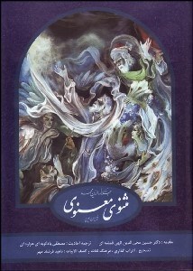 تصویر  مثنوي معنوي (براساس نسخه نيكلسون)