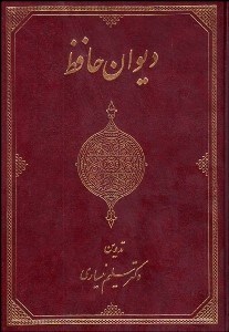 تصویر  ديوان حافظ