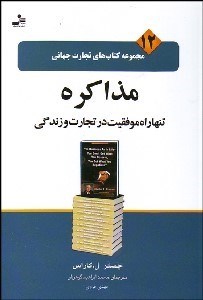 تصویر  مذاكره تنها راه موفقيت در تجارت و زندگي