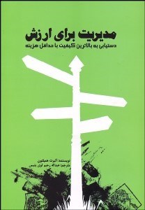 تصویر  مديريت براي ارزش