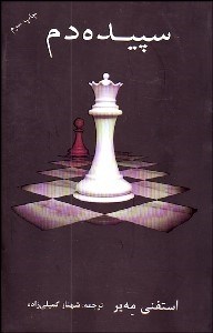 تصویر  سپيده دم