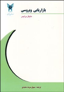 تصویر  بازاريابي ويروسي