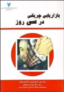 تصویر  بازاريابي چريكي در 30 روز