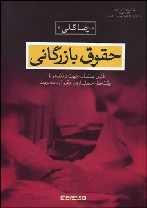 تصویر  حقوق بازرگاني