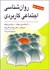 تصویر  روانشناسي اجتماعي كاربردي